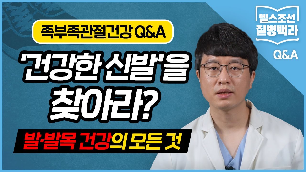 [족부족관절건강] 신발, 불편해도 그냥 신는다?… 무지외반증·족저근막염 올 수도