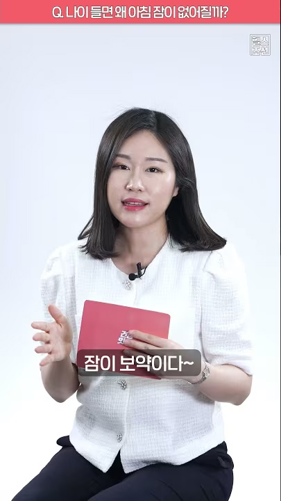 나이 들면 왜 아침 잠이 없어질까?