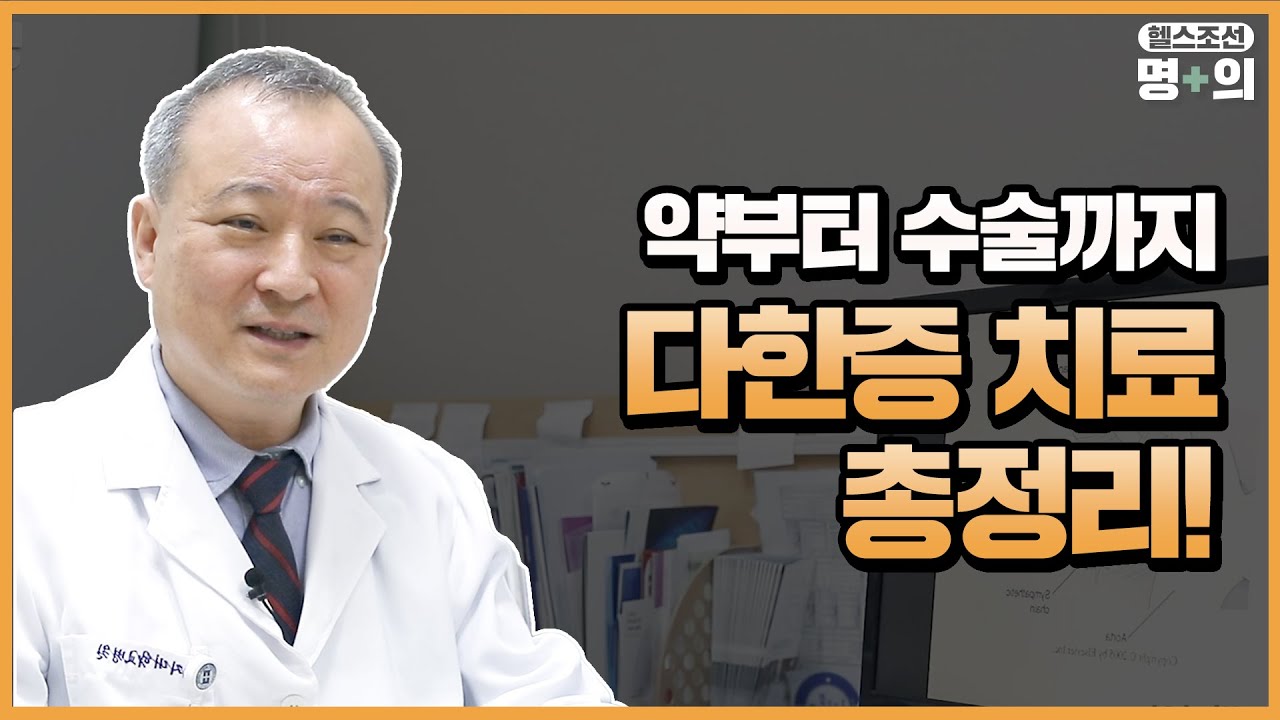 다한증 치료, 부작용 걱정된다면?