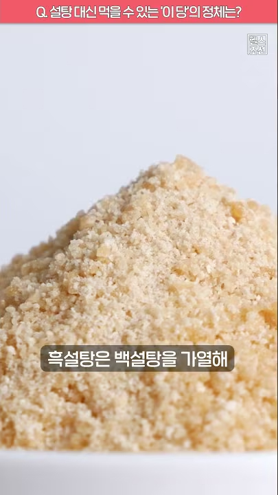 설탕 대신 먹을 수 있는 '이 당'의 정체는?
