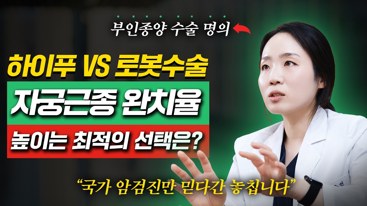 가임기 여성 흔한 자궁근종, 수술은 언제?