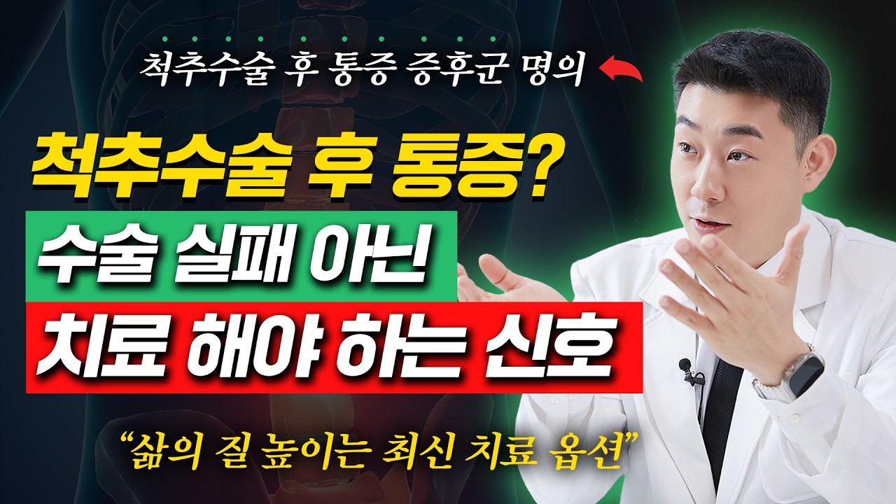 척추수술 후 통증, 약물 치료 효과 없다면 척수 신경 자극기 삽입술 고려