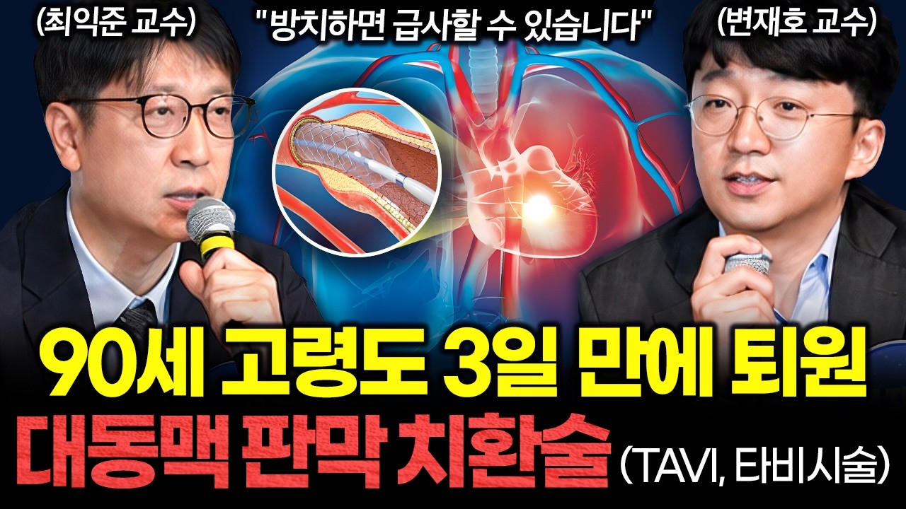 '진행되면 2년 내 절반이 사망', 고령층 위협하는 대동맥판막협착증