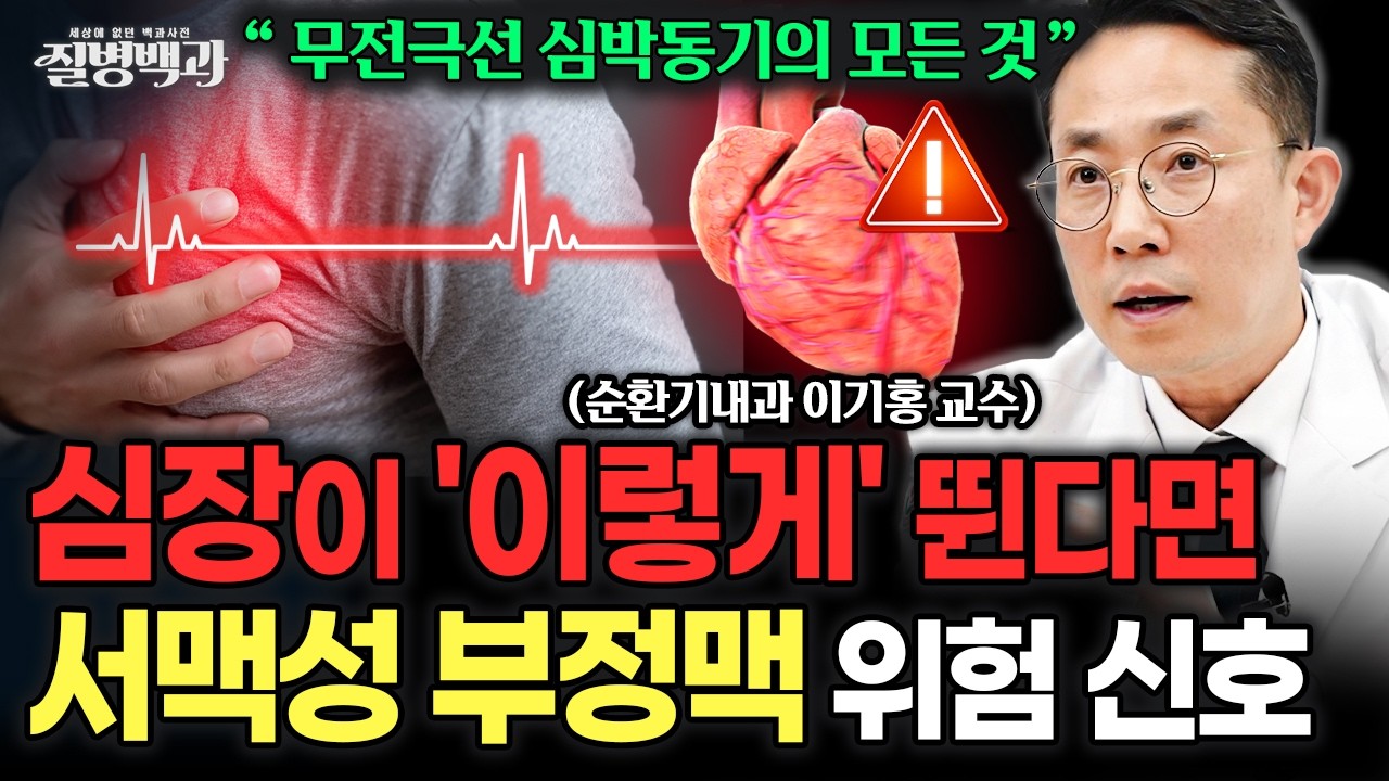 서맥성 부정맥 치료의 대전환! ‘무전극선 심박동기’의 모든 것