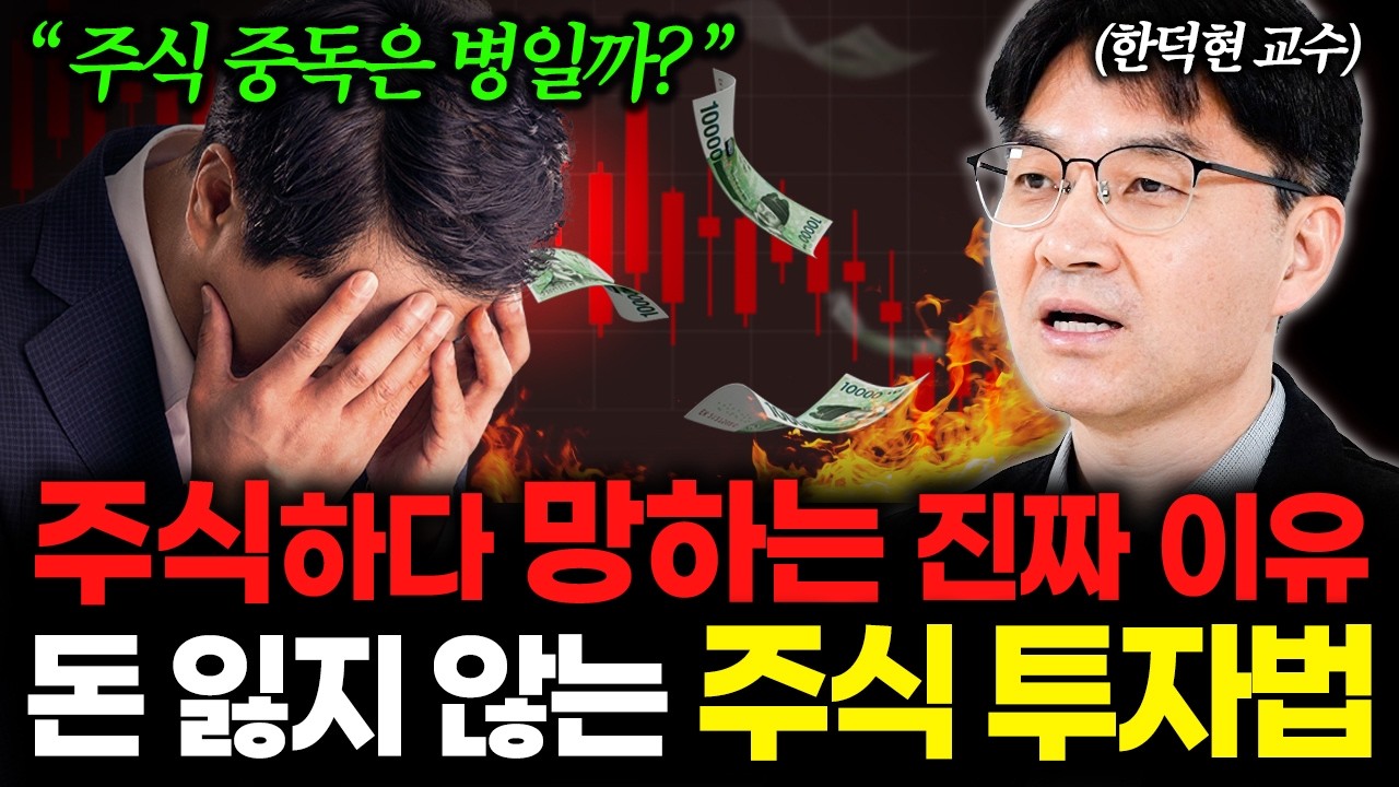 '돈 버는 뇌는 다릅니다', 주식중독 병일까? 의사가 알려주는 돈 잃지 않는 주식투자법