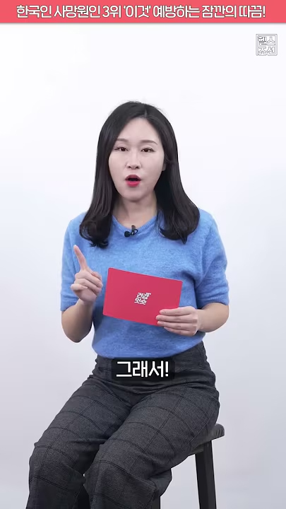 한국인 사망원인 3위 ‘이것’ 예방하는 잠깐의 따끔!