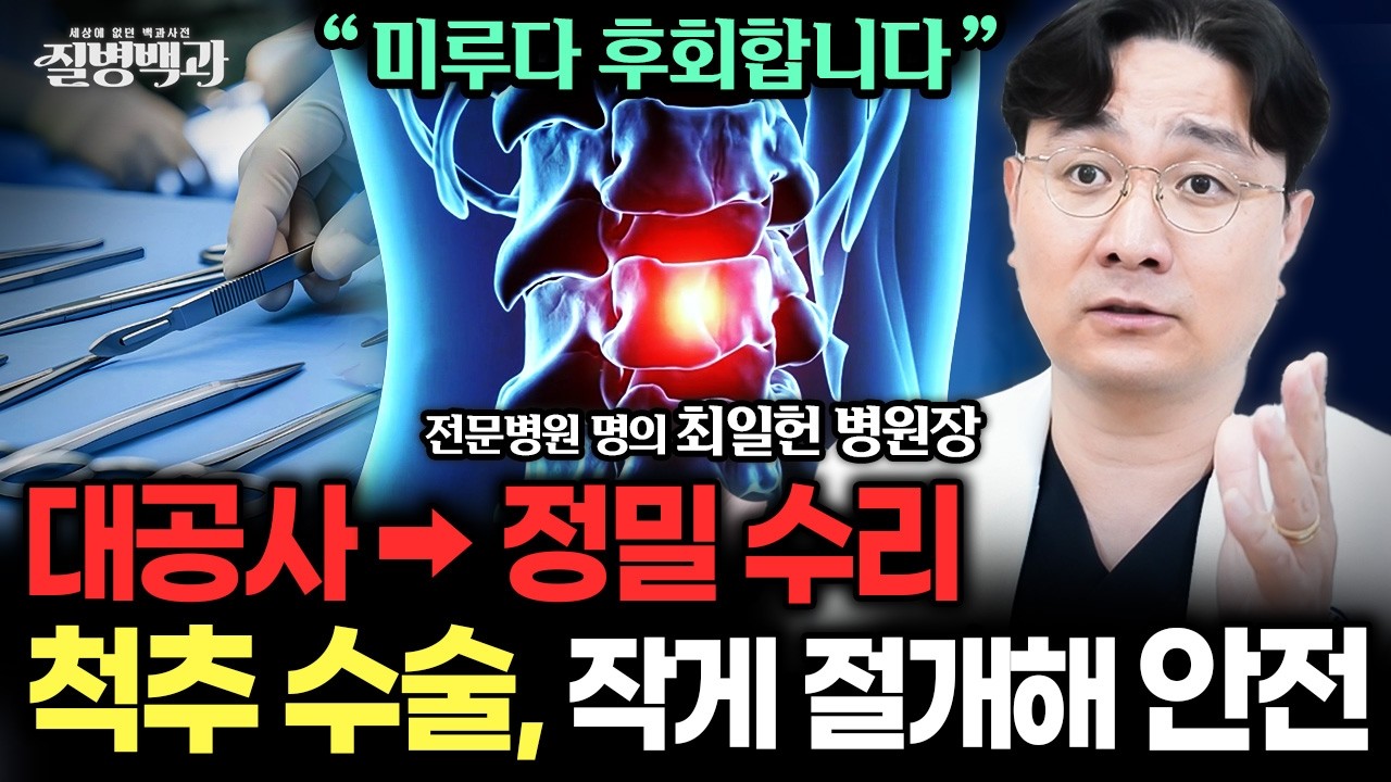 척추 수술 미루면 안되는 이유, '이 경고' 무시하지 말고 병원 가세요!