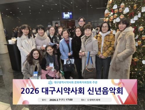 �뱸�����þ��ȸ�� ��ȭ����� ��ȯ���� 2026 �ų�����ȸ�� ���� ȸ������ ��û�ߴ�.(����=�뱸�þ��ȸ)