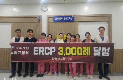 ���ֺ��� ��ȭ�⼾��, ERCP �ü� 3,000�� �޼� (���� = ���ֺ��� ����)