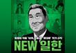���Ѿ��� â���� ������ �ڻ� �̾߱� ���� ���� 'NEW ����'.(��������=���Ѿ���)