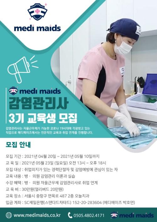 medimaids 치과감염관리사 3기 과정 진행 헬스케어n 헬스조선 헬스케어엔