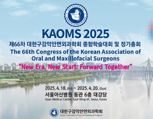 ��66�� ���ѱ����Ǿȸ�ܰ���ȸ �����м���ȸ