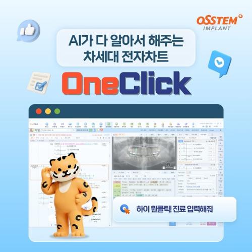 ���������ö�Ʈ�� ���ߡ���ϴ� ������Ʈ 'OneClick'(��Ŭ��) �� AI ����� Ȯ�� �����Ѵ�.