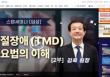 OSSTEM TV�� ġ��������� ġ�� �������� ���� ���� ���α׷� '�¶��� ���Ǽ��̳�[�ӻ�]'
