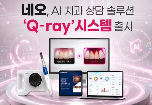 �׿����̿����� AIOBIO���� ������� ��� AI �ַ�� Q-ray �ý����� ����ߴ�.