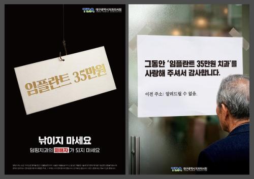 �뱸��ġ���ǻ�ȸ�� �ҹ� ����ġ���� ���ظ� �ùε鿡�� �˸��� ������ ġ�� �Ƿ����� Ȯ���� �ùٸ� ġ���ǷṮȭ ������ ���� ķ������ �ǽ��Ѵ�.