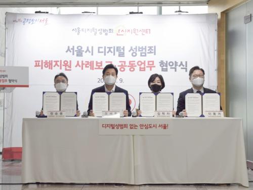 보라매병원은9일 서울시와 디지털 성범죄 피해자의 법률·심리치료·의료지원을 위한 공동협력 협약을 체결했다. [사진=보라매병원 제공]