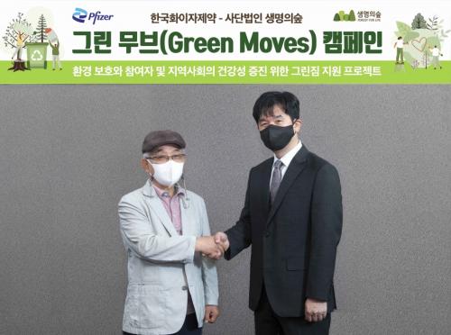 한국화이자제약과 (사)생명의숲 그린 무브(Green Moves) 캠페인 업무협약 체결식 장면.