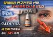�̱� ���̿���� �˵��̶� �׶�ǻƽ��(Aldeyra Therapeutics)�� ���� ���� �ȱ������� ġ�� �ž��� �Ǵٽ� �̱� ��ǰ�Ǿ౹(FDA)��&nbsp;������ �޴� �� �����ߴ�. (AI ���� �̹���)