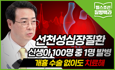 [질병백과 TV] 평생 관리 필요한 심장병, 가슴 아닌 '허벅지 혈관' 이용해 치료한다