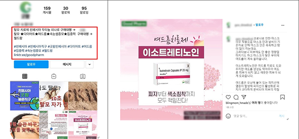 온라인 직구 업체 SNS에 업로드 된 ‘핀페시아’, 이소트레티노인’ 판매글 캡처