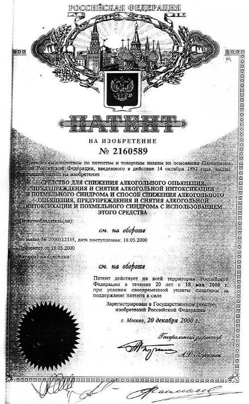 알유21 러시아 발명 특허증