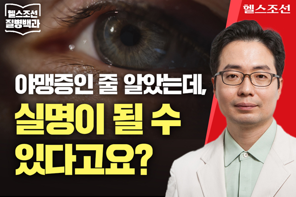 [질병백과 TV] 야맹증, 시력저하, 눈 떨림 증상 나타나면 유전자 검사 꼭 받아야