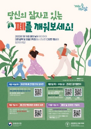 [의료계 소식] 대한결핵 및 호흡기학회, 12일 '폐의 날' 캠페인..