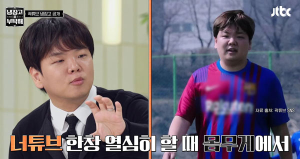 ‘17kg 감량’ 곽튜브, ‘이 음식’ 즐겨 먹으니 잘 빠졌다… 뭐였을까?