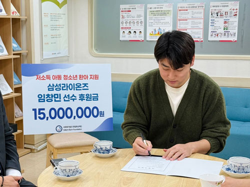 한림화상재단, 삼성 라이온즈 임창민 선수로부터 1500만원 기부 받아