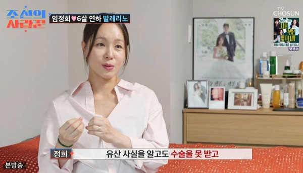 “아기 잃은 경험” 임정희 유산 고백… 초기에 조심해야 하는 것은?