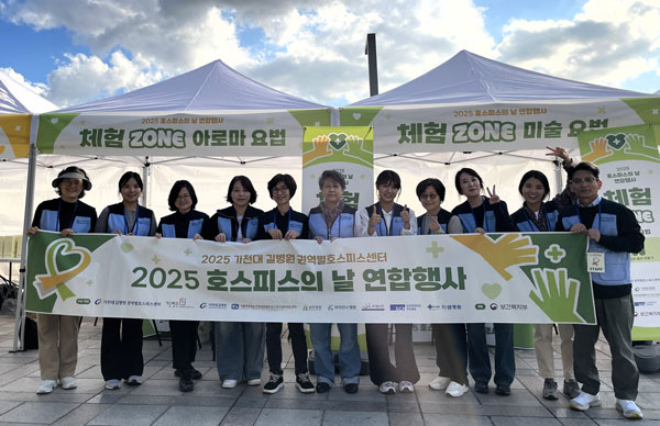 가천대 길병원 권역별호스피스센터, ‘호스피스의 날’ 캠페인