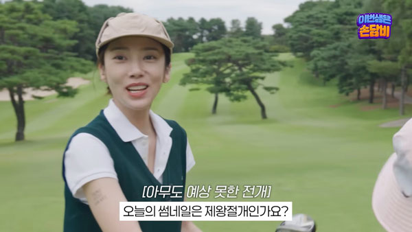 출산하면 골프 자세 무너진다?… 손담비, 제왕절개 후유증 고백