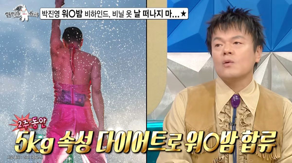“워터밤 전, 2주일 동안 5kg 감량도” 박진영 다이어트 비결, 대체 뭘까?