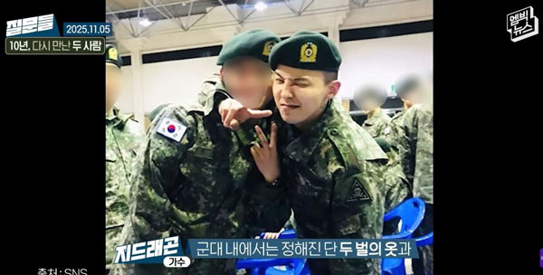 지드래곤 “군대에서 ‘이 점’ 좋았다”… 해방감 느꼈다던데, 이유는?