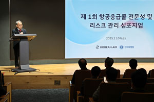 인하대병원-대한항공 ‘제1회 항공 응급콜 심포지엄’ 개최