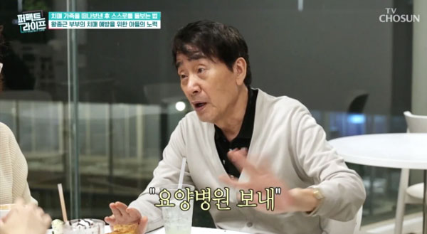 왕종근 “치매 걸리면 요양병원 보내달라”… 중장년 두려워하는 치매, 못 막나?