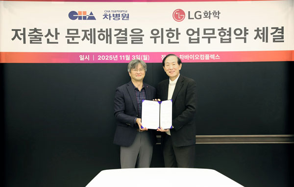 차병원-LG화학, 저출산 문제 해결 위해 MOU 체결