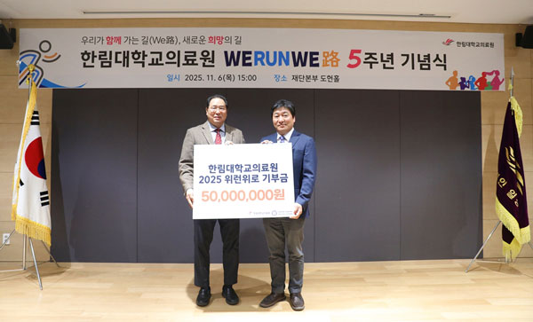 한림대학교의료원, ‘위런위로’ 모금액 화상 피해 소방관 치료에 기부