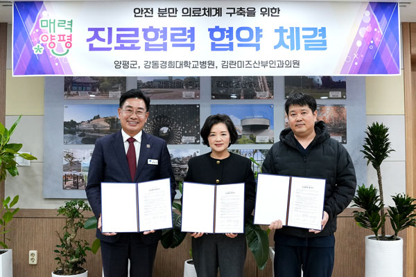 강동경희대병원, 고위험 산모 위해 양평군·김란미즈산부인과의원과 협력