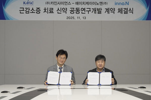 HK이노엔-카인사이언스, ‘근감소증 치료제’ 공동 연구개발
