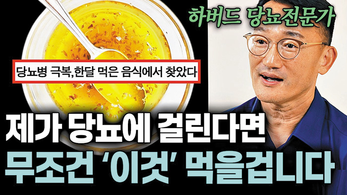 혈당 걱정 말고 먹어라? 하버드대 전문가가 말한 '이것'