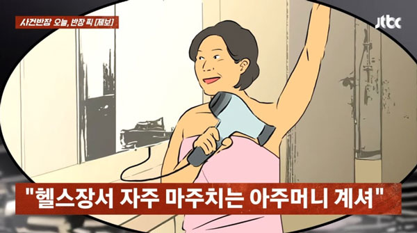 “드라이기로 발가락 사이까지 말려” 헬스장 ‘민폐녀’ 논란… 사연 봤더니?