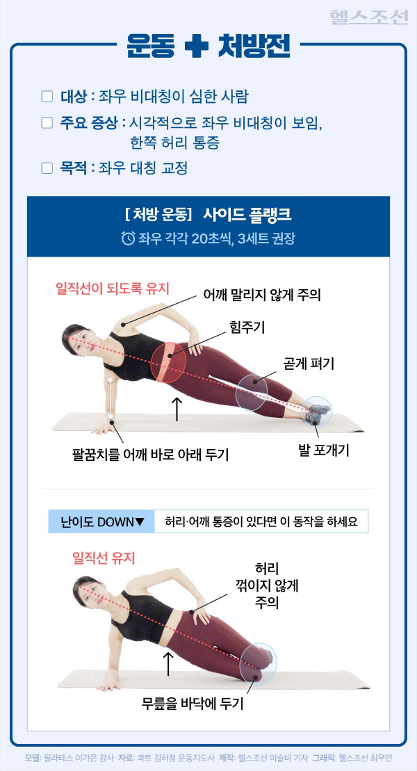 틀어진 골반 바로 잡고 싶을 때, ‘이 동작’ 해보자