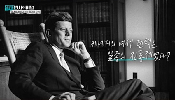 ‘바람둥이’ 케네디, 신혼 첫날밤 ‘주사기’ 꺼낸 사연은…