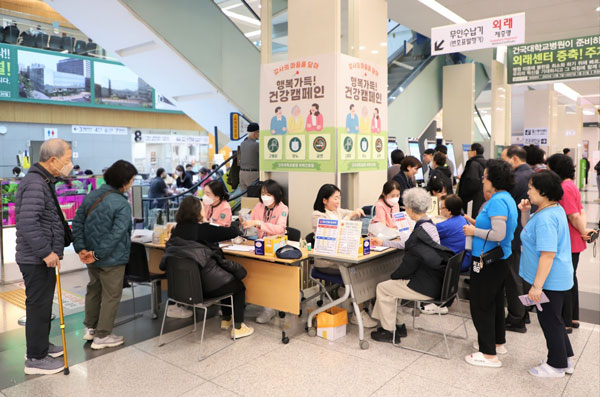 건국대병원, 행복가득 건강캠페인 개최