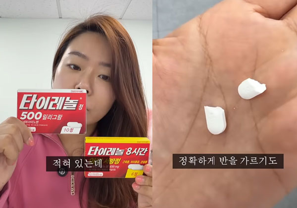 ‘잘라도 되는 약’과 ‘자르면 안 되는 약’, 어떻게 구분하지? 타이레놀은…