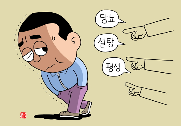 당뇨병은 단 음식 먹어서 생기는 병? 낙인·편견 해소돼야[밀당365]