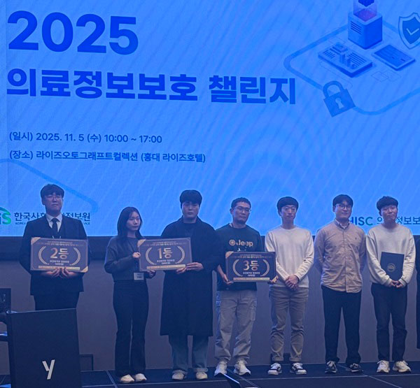 서울성모병원, ‘2025 의료정보보호 챌린지’ 1위 달성