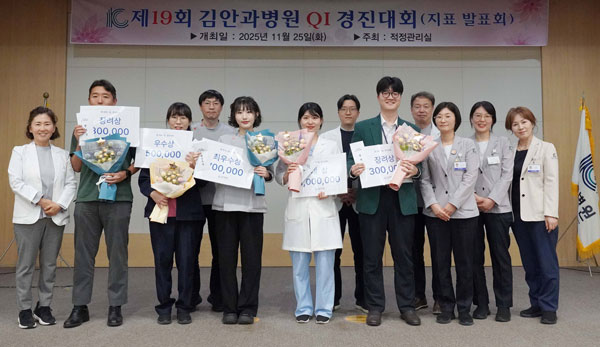 김안과병원, 제19회 QI 경진대회 개최